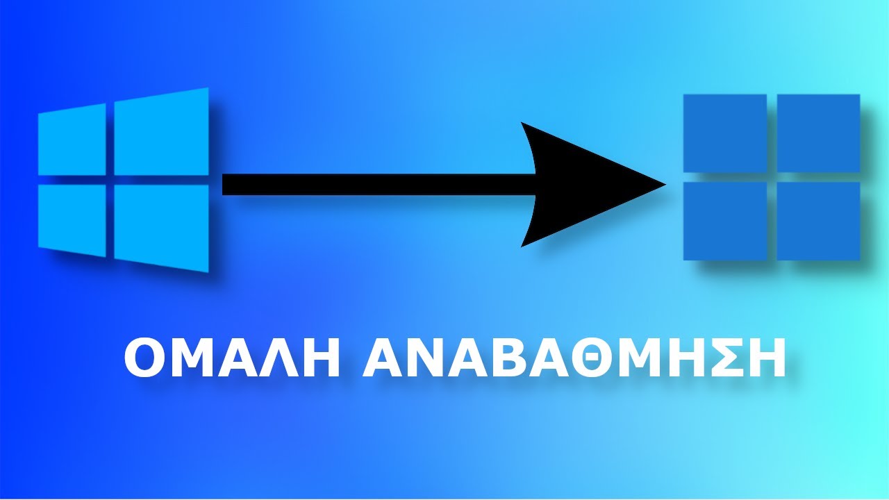 Πώς να Κάνεις Εύκολη Μετάβαση σε Windows 11 με 3 Apps
