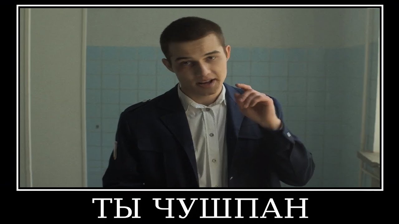 Муд Слово Пацана демотиватор