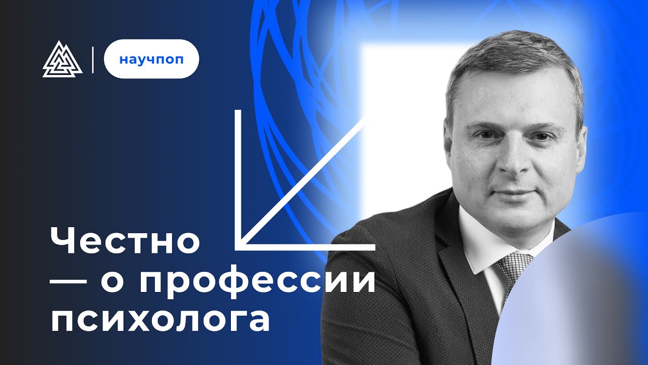 «Не спрашивайте у психотерапевта, нужна ли вам психотерапия» / Дмитрий Ковпак / Научпоп / МИП