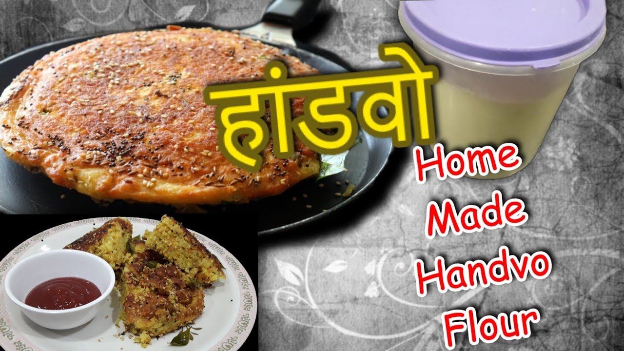 Handvo Ka Flour  - गुजराती हांडवो |Make Mixed dal handvo Ka Flour|Make Handvo Flour At Home