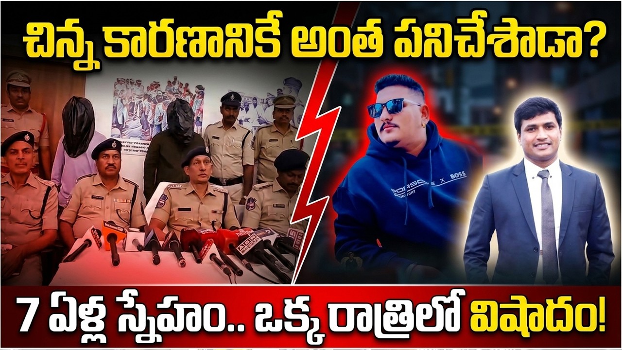 7-Year Friendship Ends in Tragedy | AR Constable Case Solved Within 24 Hours in Uppal