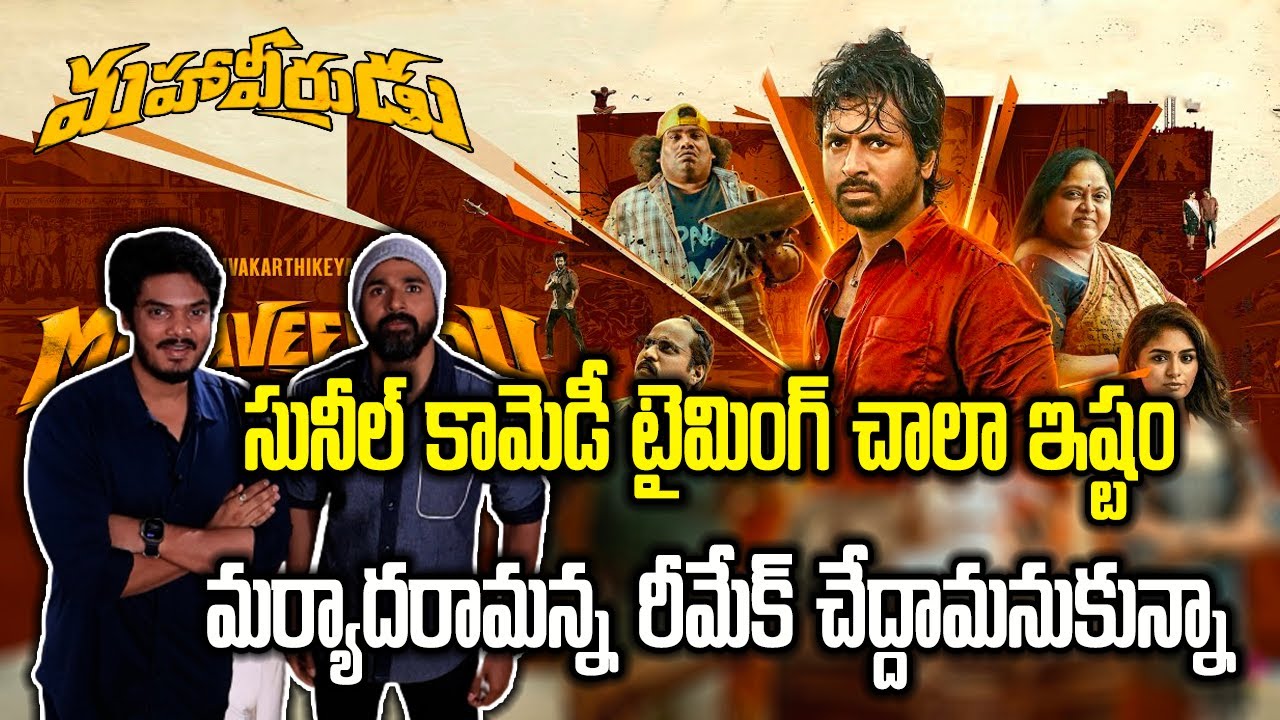 Actor Sivakarthikeyan Talks about Sunil Comedy | Akash Puri | Madonne Ashwin | Samayam Telugu