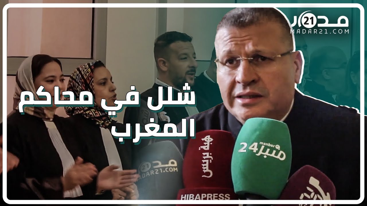 وجدة.. المحامون ينفذون الإضراب ويطالبون برحيل وهبي.. نقيب سابق: قانون المالية لم يراع خصوصية المهنة