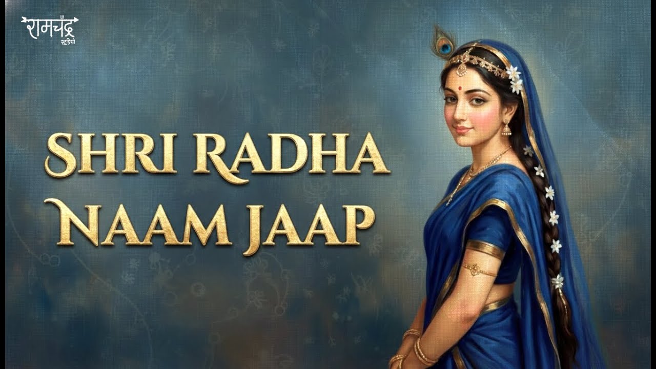 Shri Radha Naam Jaap | Continuous Shri Radha Naam Dhun Pure Bhakti & Divine Love
