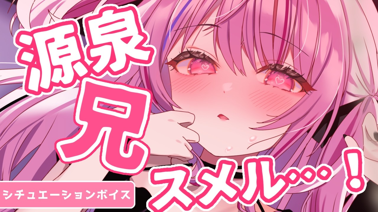 【クーデレ/甘々】クールな義妹ちゃんに実はめちゃくちゃ愛されていてブラコンを暴走させる台本【男性向けシチュエーションボイス/#夢深りりん 】