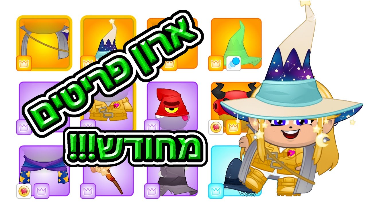 ארון חפצים מחודש! מורנוש1001