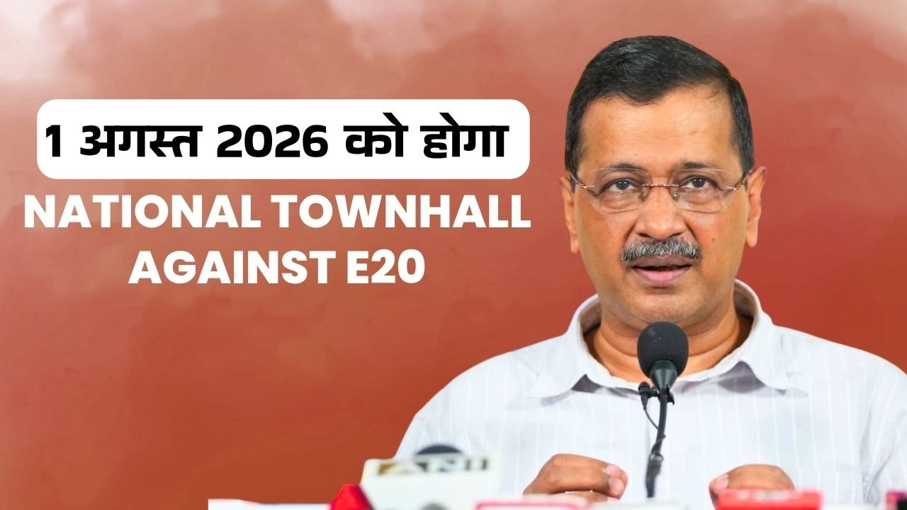 National Townhall Against E20 | Constitution Club of India | Sat, 1st Aug 2026 | Arvind Kejriwal