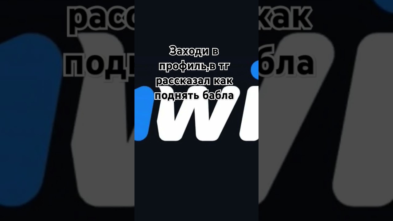Мой ТГ в профиле#бизнес #1win #casino #music