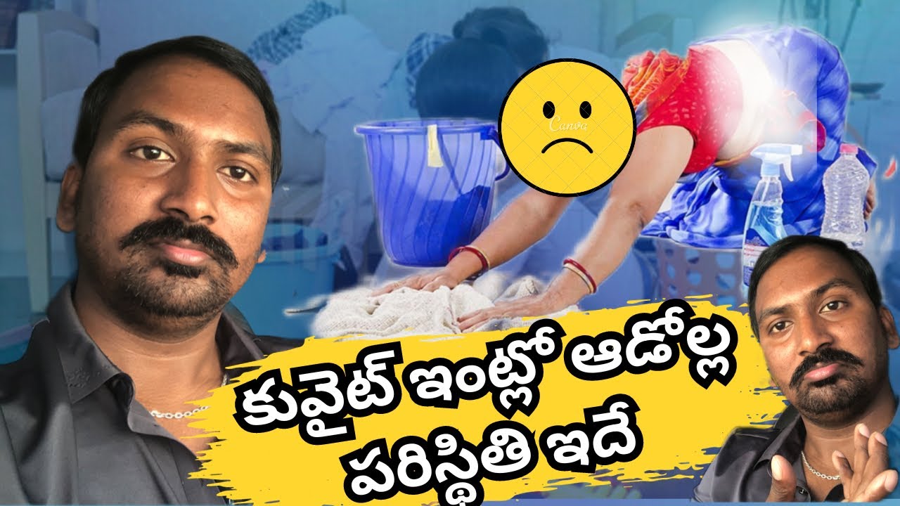 కువైట్ ఇంట్లో పని మనుషుల కష్టాలు Vlog || KUWAIT HOME WORK || UAE WORKS || @RJPT_VENKEY