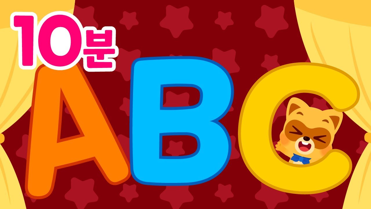 10분⭐알파벳송 모음집 📚 | ABC송 | Alphabet song | 알파벳 배우기 | 교육동요 | 로티프렌즈 인기동요