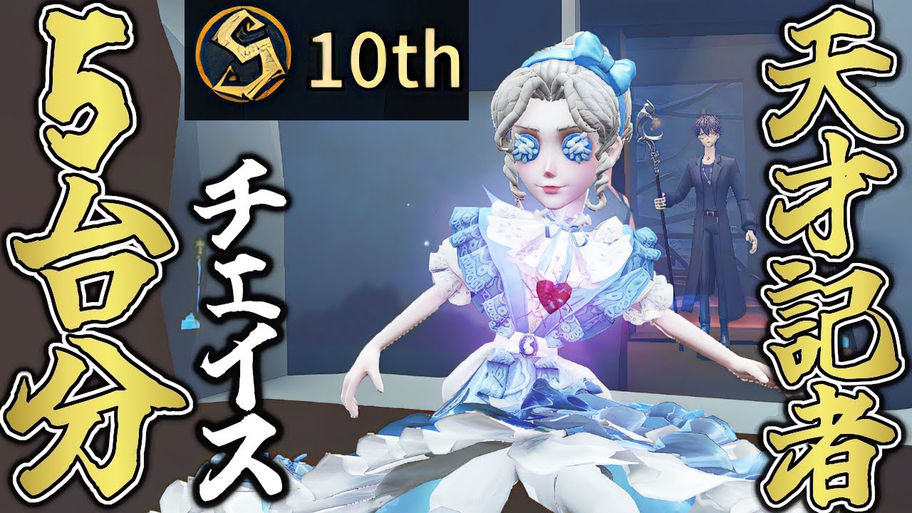 【第五人格】記者Sの5台分チェイスがだいぶ反射神経頼りだった【IdentityV】