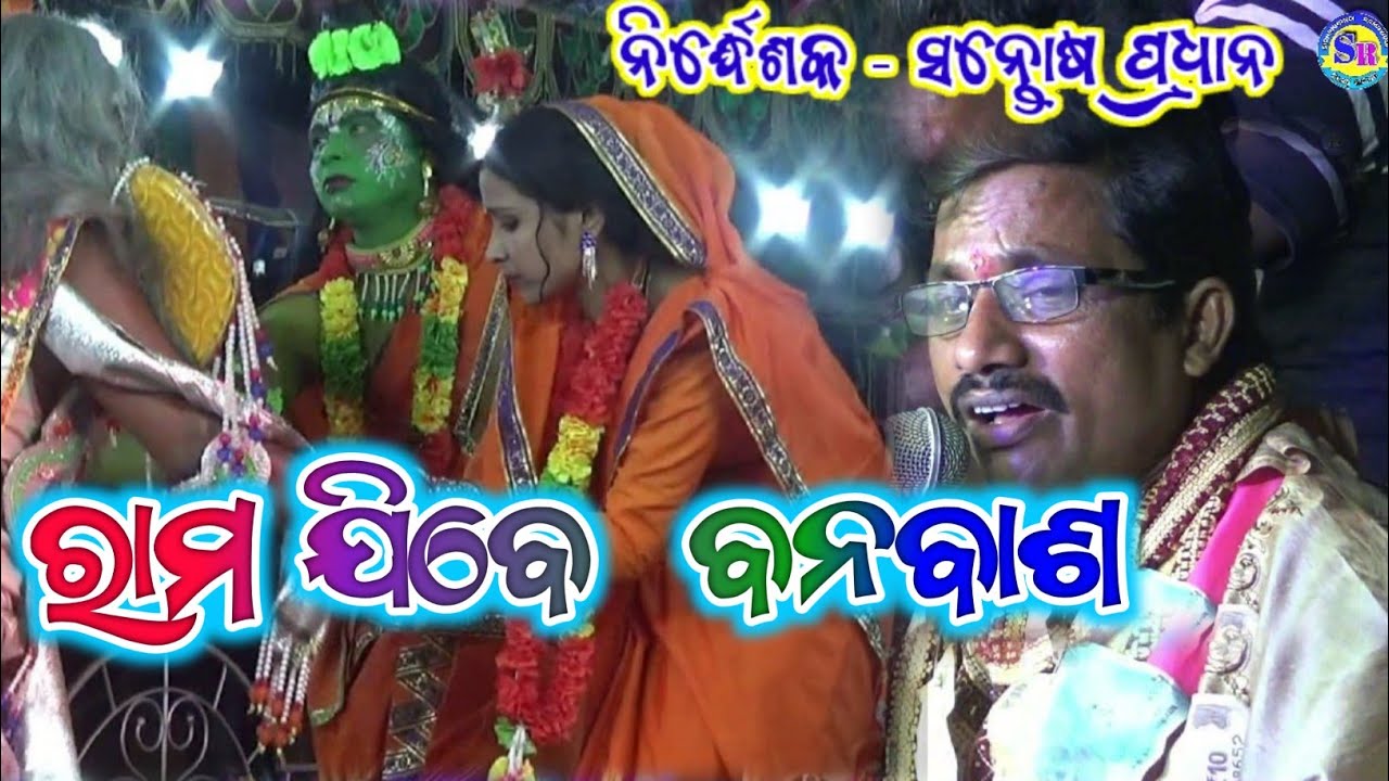 rama jibe banabasa santosh master