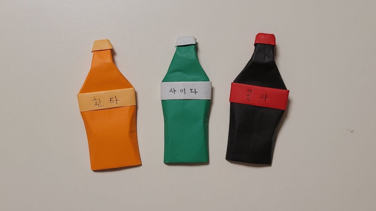 색종이접기-탄산음료종이접기,탄산음료접기,콜라종이접기,사이다종이접기,환타종이접기,음료수종이접기,음료수접기,하이루,음식종이접기,음식접기,쉬운종이접기,재미있는종이접기,장난감만들기)