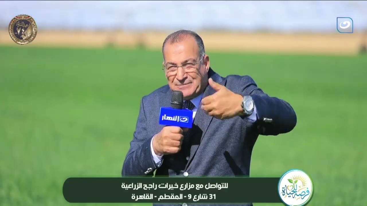 فرصة للحياة | حلقة 21 يناير 2026 مع الدكتور أحمد راجح يستعرض أبرز مميزات مزراع خيرات راجع الزراعية