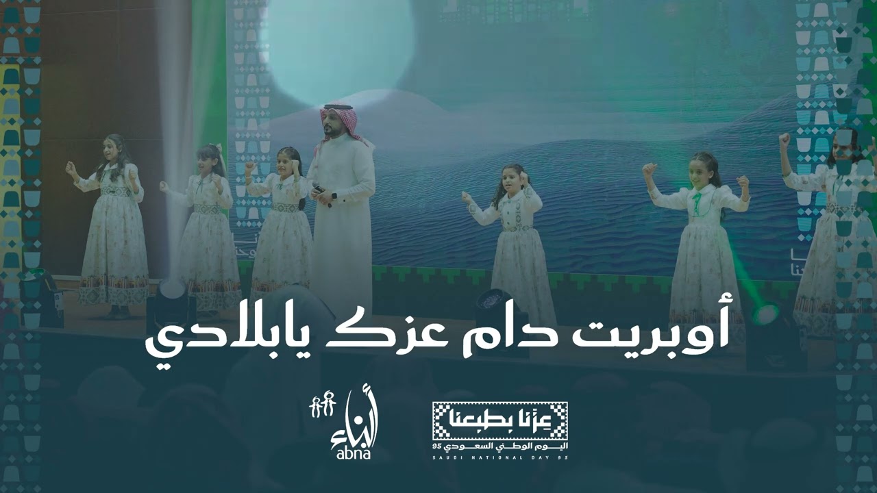 أوبريت دام عزك يابلادي