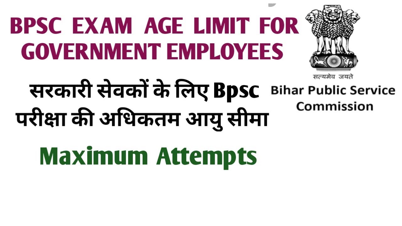 bpsc exam age limit for government employees।bpsc maximum Attempts for government employees।bpsc age
