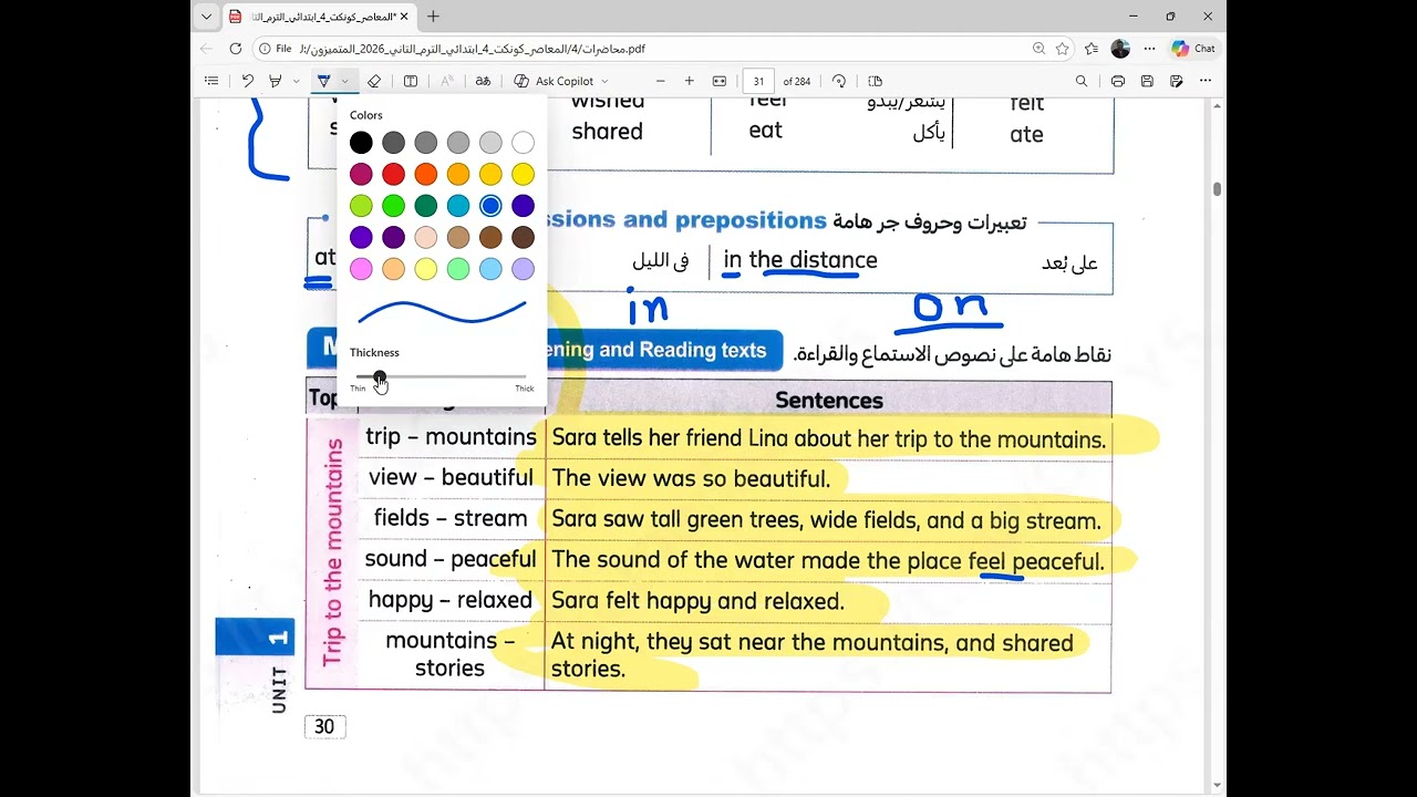 انجليزى الرابع الابتدائى الوحدة الاولى الدرس الثاني ترم ثاني 2026