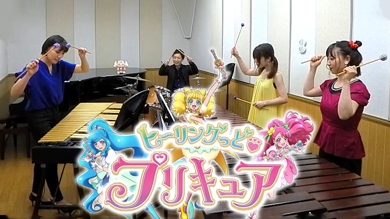 打楽器4重奏「ヒーリングっど♡プリキュアTouch!!」【ヒーリングっど♡プリキュアOP】