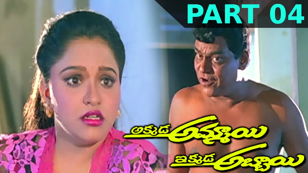Akkada Ammayi Ikkada Abbayi Telugu Full Movie || Part 04 || Pawan Kalyan, Supriya