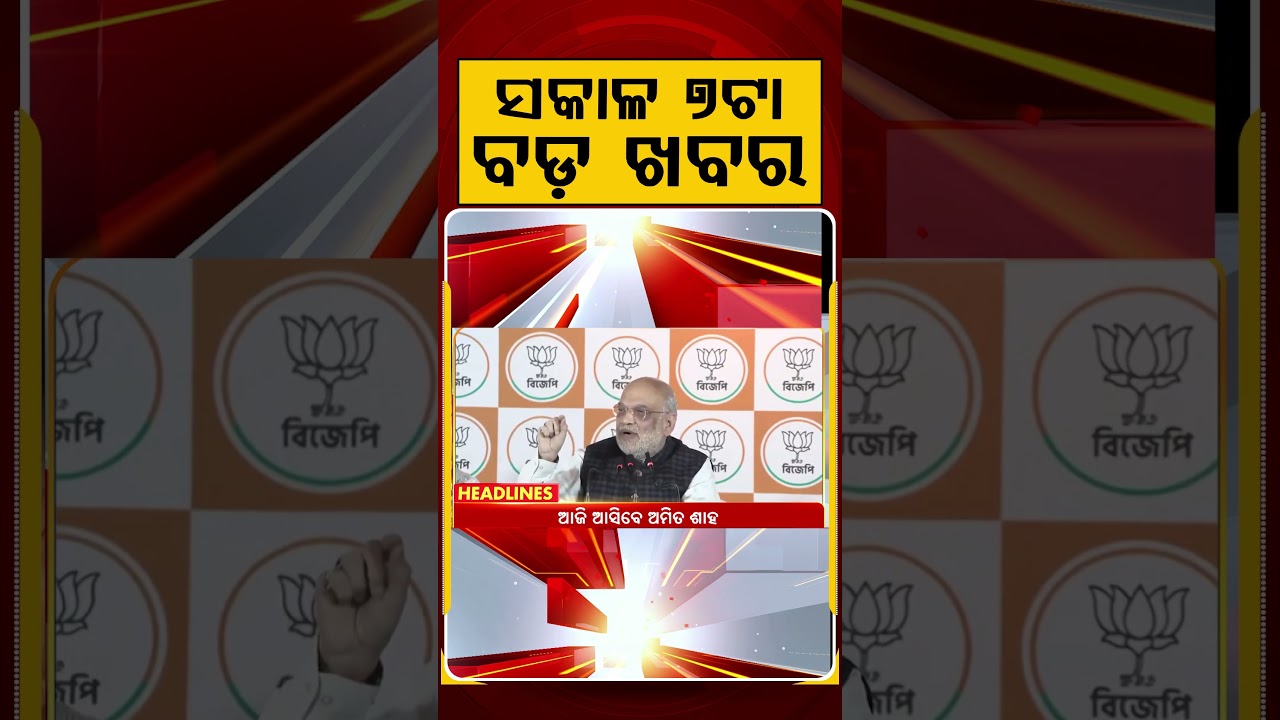 ସକାଳ ୭ଟା ବଡ଼ ଖବର | 7AM Headlines | Today Top News | Big Breaking | Odisha Latest Update | Argus News