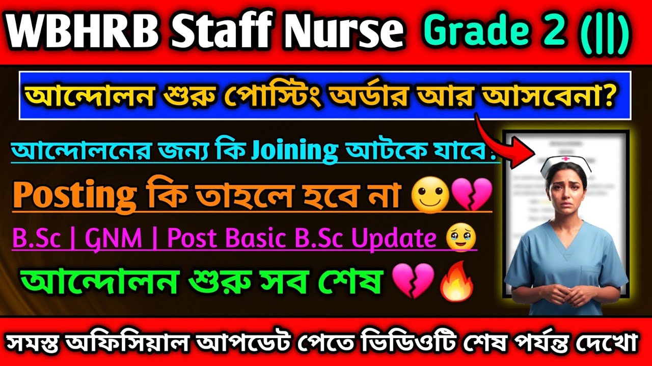 স্বাস্থ্য ভবন অভিযান এবং নার্সিং কোর্স ও চাকরি 2026#staffnurse#anmgnm#cbt