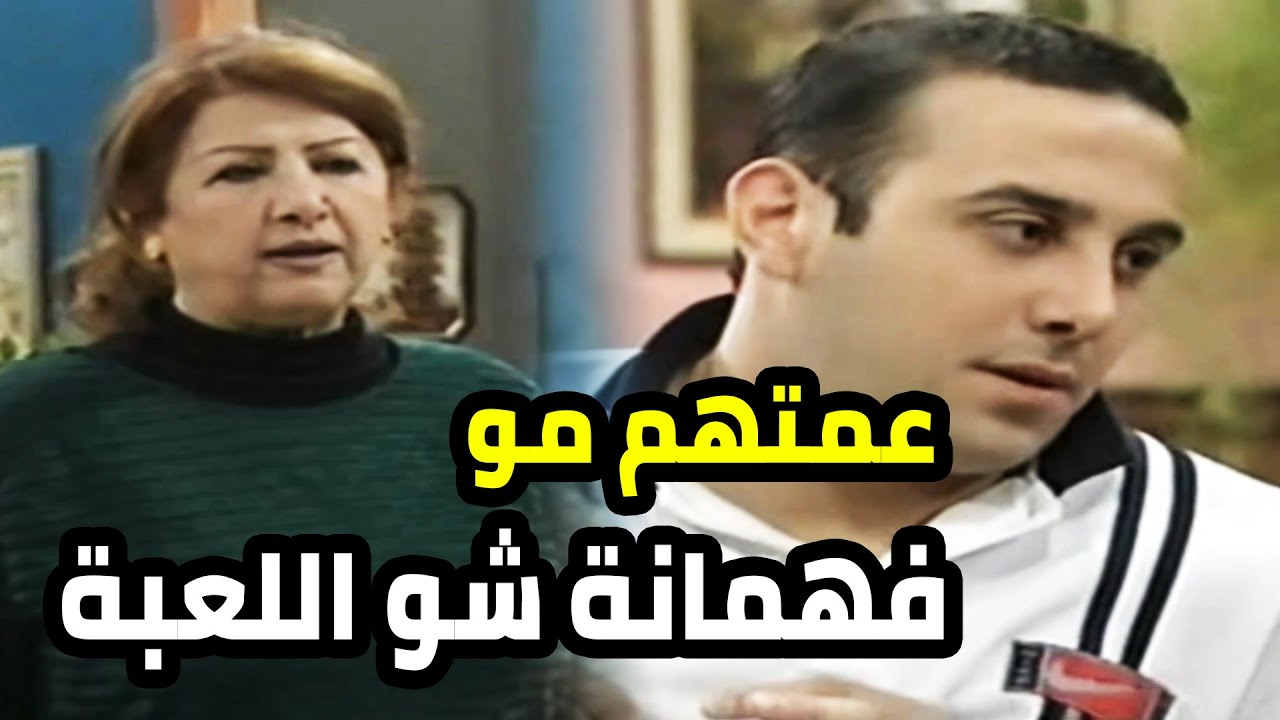 الولاد عم يعملو مقالب و عمتهم متل الاطرش بالزفة