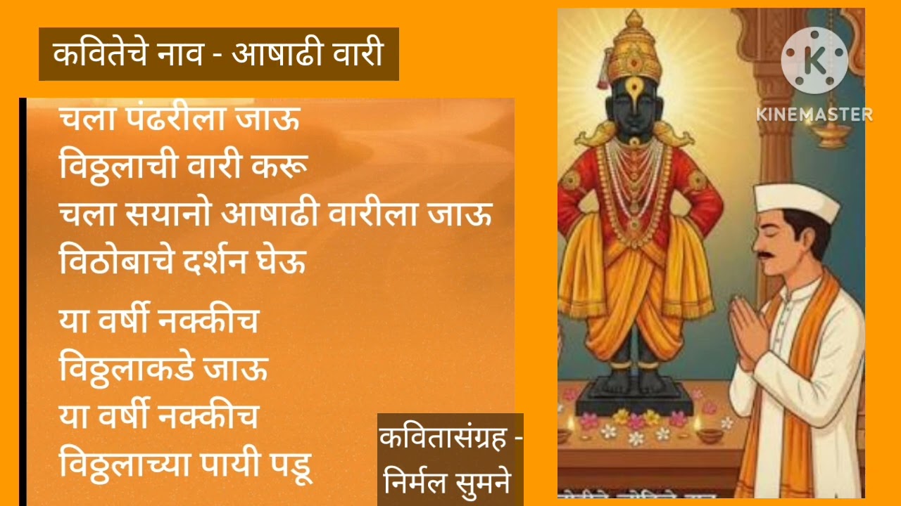 आषाढी वारी भक्ती गीत