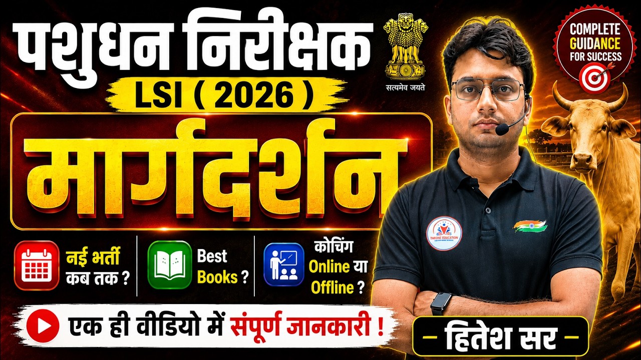 LSI 2026 नई भर्ती ! मार्गदर्शन : 7 महा शेष ! New Pashudhan Nirikshak 2026 ! Pashudhan Nirikshak 2026