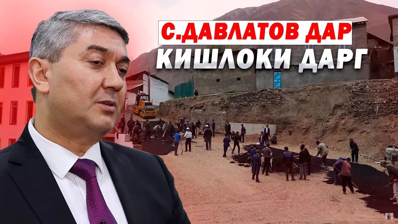 Деҳаи Дарғ, зодгоҳи устод Саидмурод Давлатов чӣ тавр ба шаҳрак табдил ёфт?