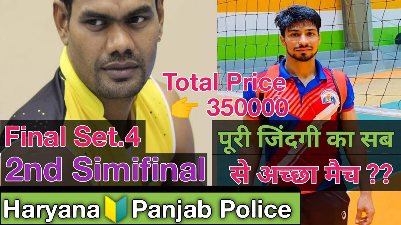 2nd Simifinal 💥Final Set.4 Haryana 🔰 Panjab Police I All India Volleyball Tournament Sohaw Balliya