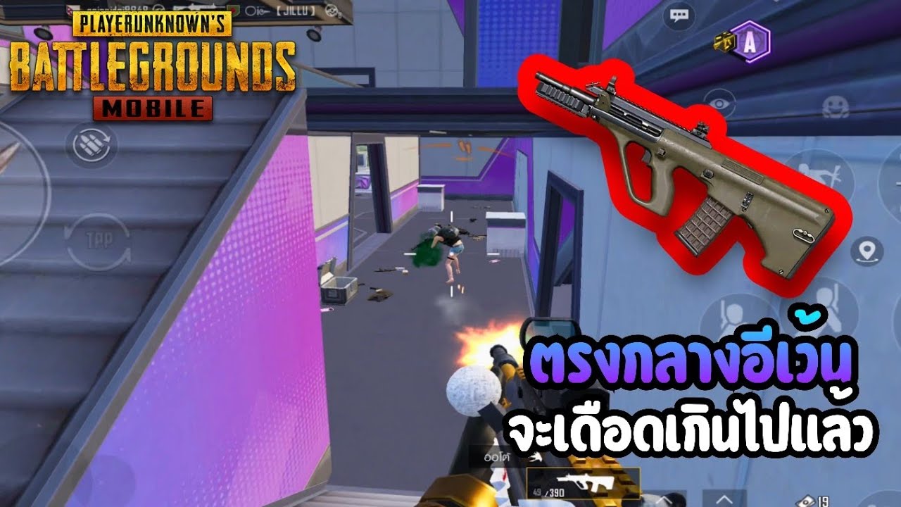 อีเว้นสุดเดือด ใครไม่คมอย่าลงตรงกลาง