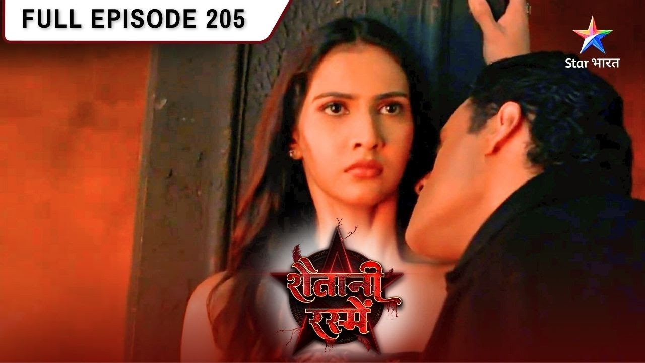 Shaitani Rasmein | Piyush Ne Bachaayi Visarpi Ki Jaan | FULL EPISODE- 205 | शैतानी रस्में