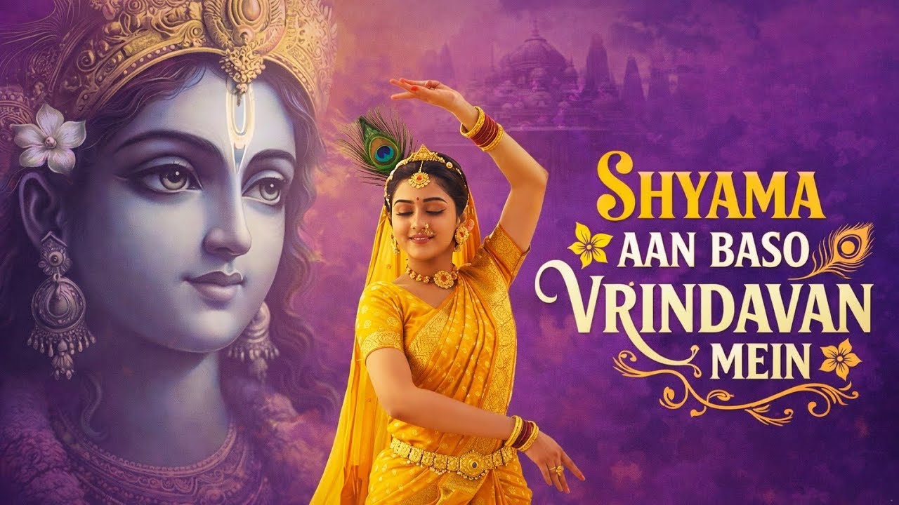 🌼🙏Shyama Aan Vaso | श्यामा आन बसो वृंदावन में | Shyama Aan Vaso Vrindavan Me | Radha Krishna Bhajan 