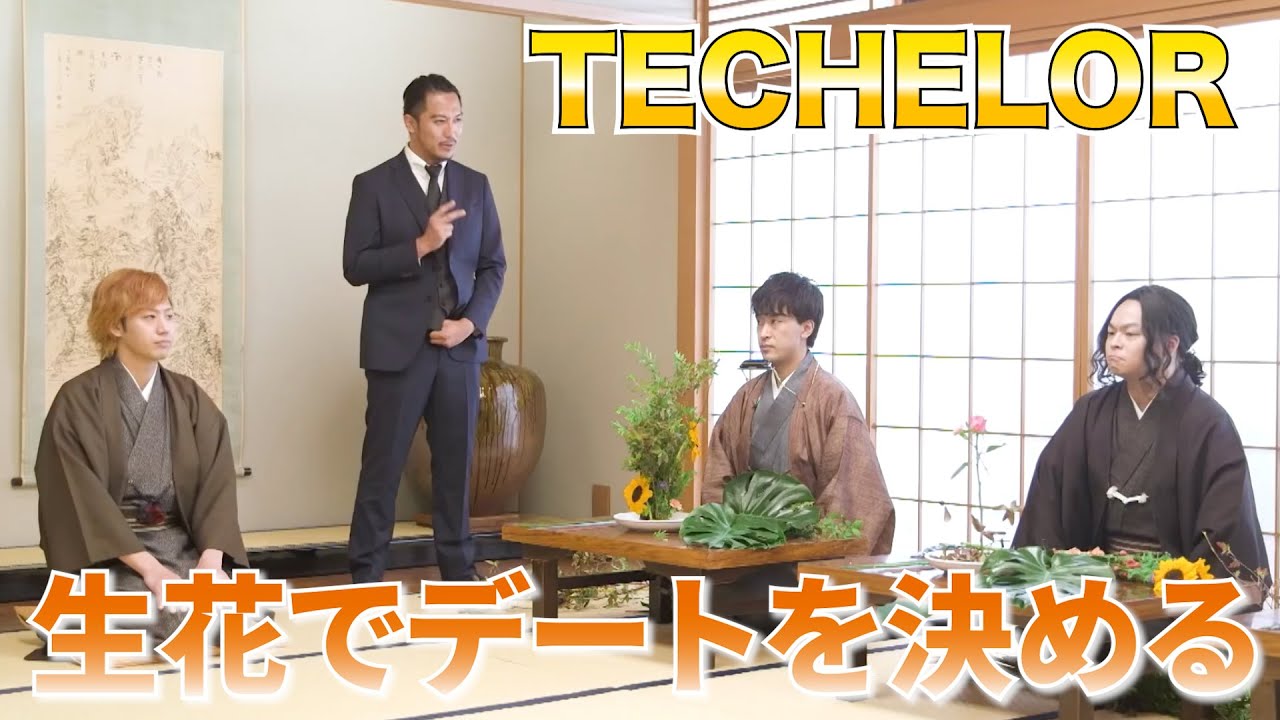 【東海オンエア】生花デートで個性溢れるメンバー【TECHELOR / 切り抜き】