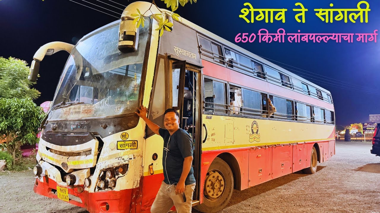 🌳शेगाव ते सांगली 650 किमीचा आपल्या एसटीचा प्रवास🌴Shegaon to sangli MSRTC  bus journey.