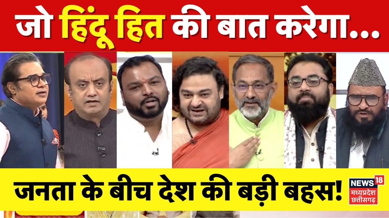 Ye Desh Hai Hamara:  जो हिंदू हित की बात करेगा...  ।Amish Devgan Debate । Ram Mandir Dhwajarohan