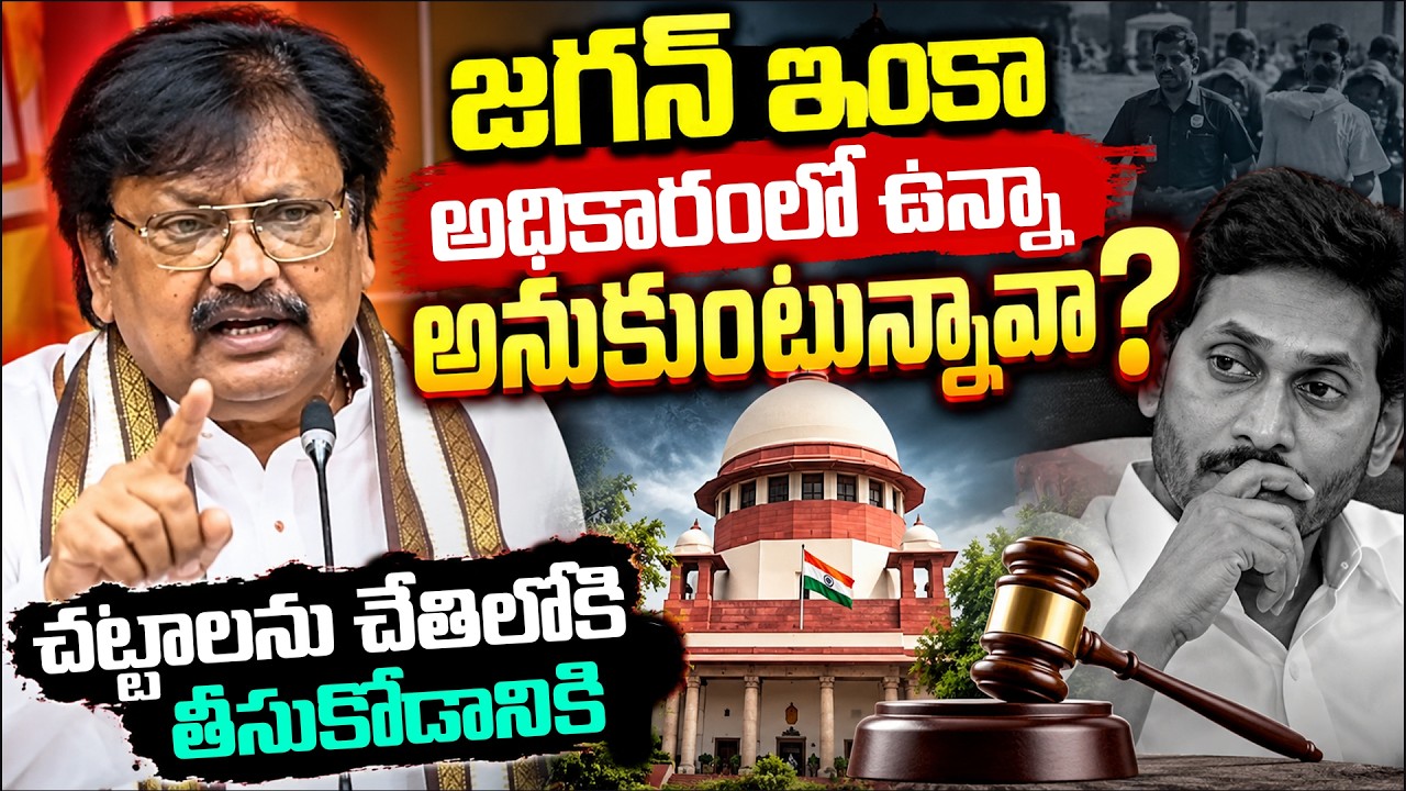 జగన్ ఇంకా అధికారం లో ఉన్నా అనుకుంటున్నావా? | TDP Leader Varla Ramaiah Strong Counter to YS Jagan