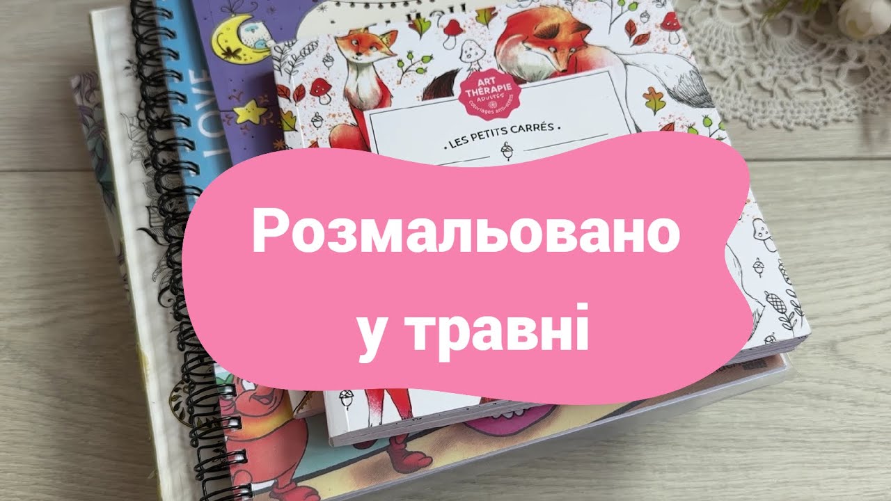 Розмальовано за травень 2025/Completed Coloring Pages May 2025