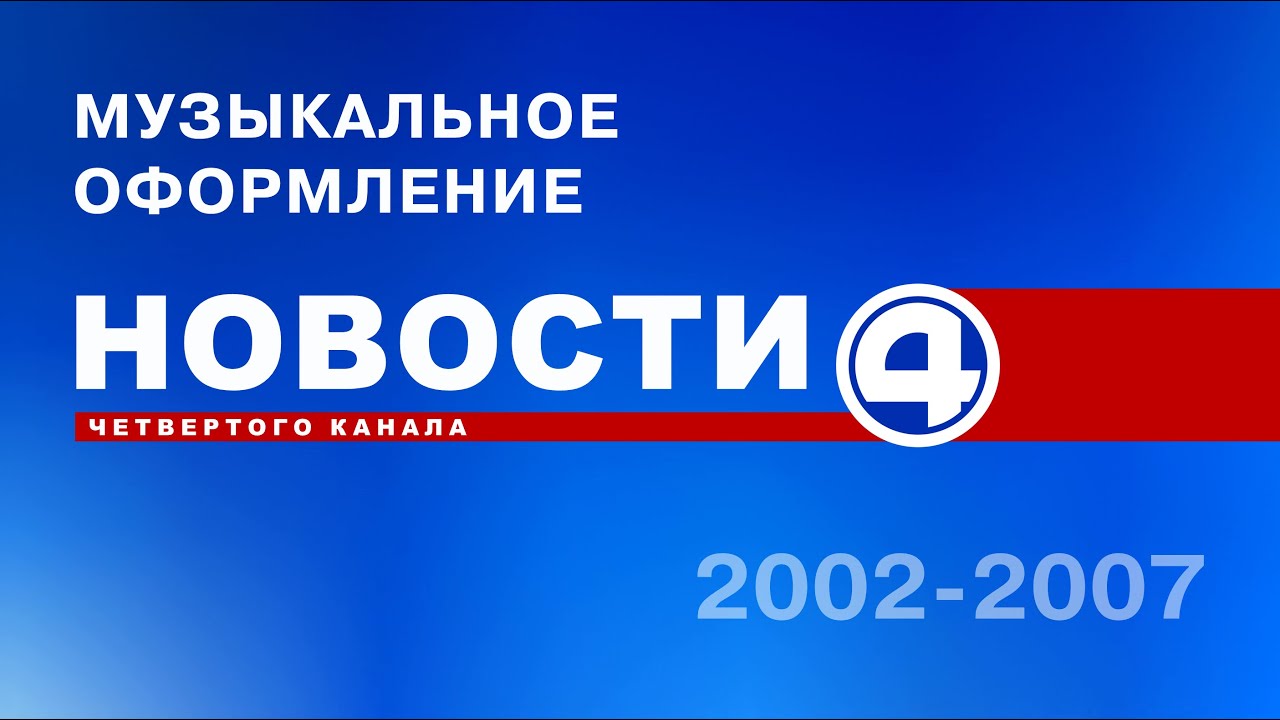 Музыкальное оформление программы 
