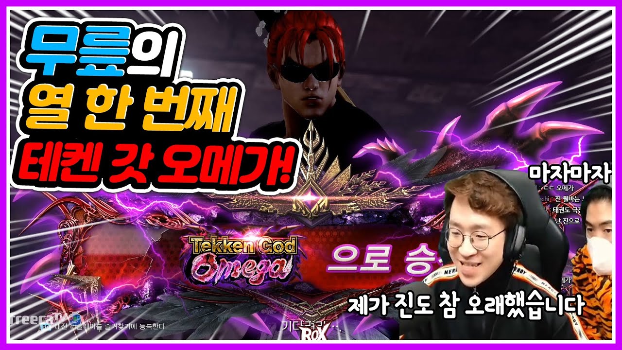 [무릎의철권TV] 진은 뭐다? 뻥발만 잘써도 오메가 충분히 간다!! 20210131