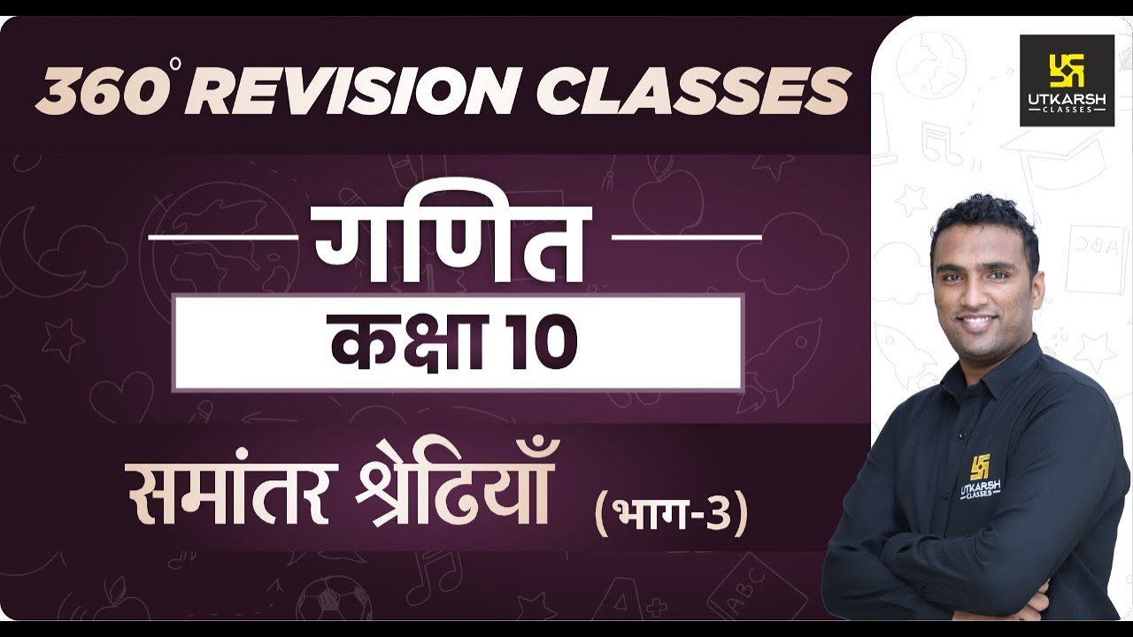 Maths | Class 10th | समांतर श्रेढियॉ (भाग - 03) | RBSE (Hindi Medium) | Rapid Revision | Pawan Sir