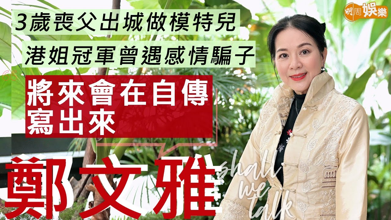 #鄭文雅