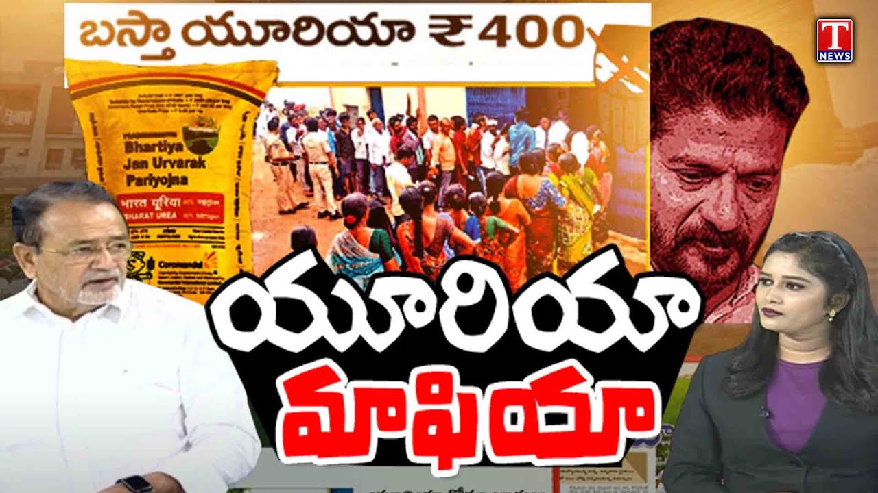 Special Debate With BRS Leader O Narasimha Reddy About Urea Shortage Under Revanth Rule | T News