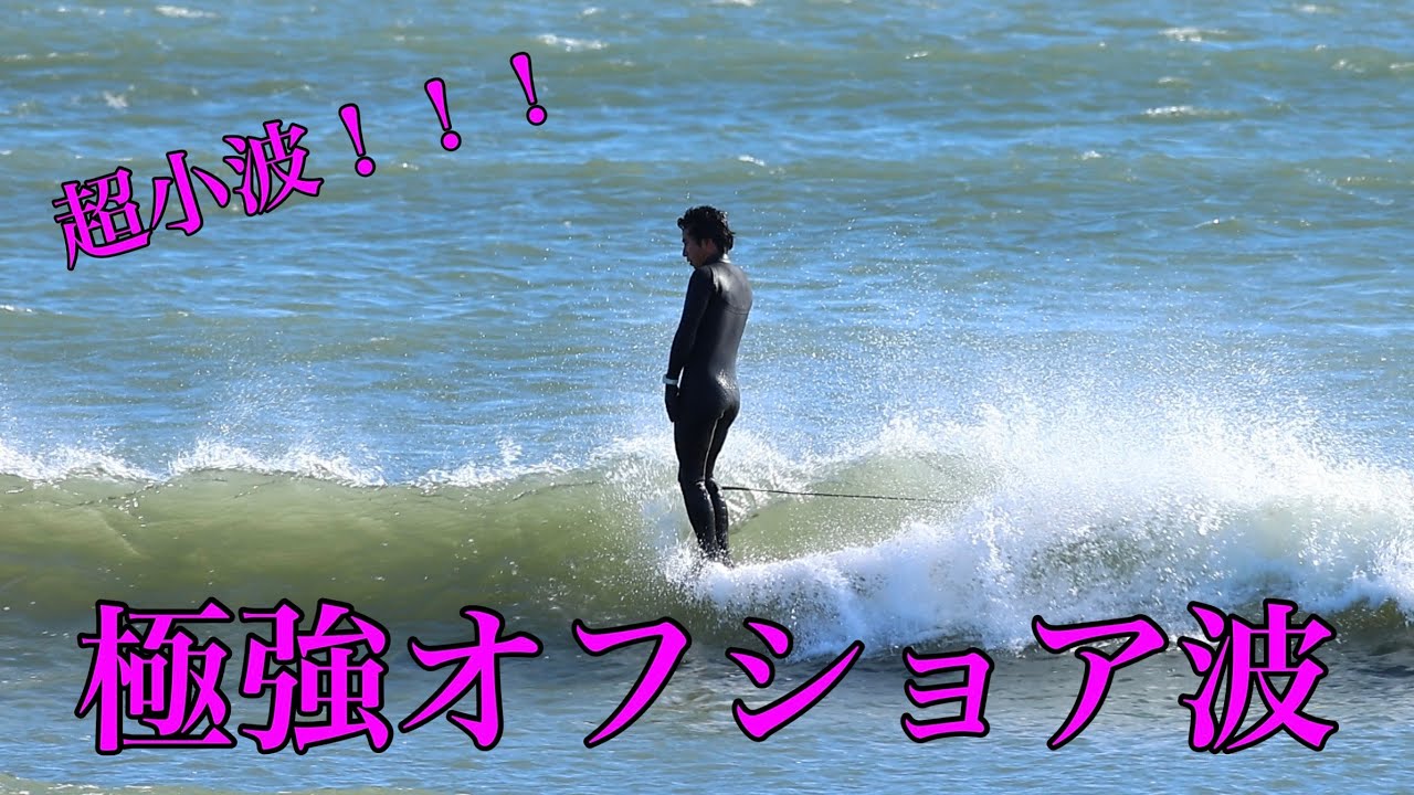 Longboard Surfing | Chiba, Japan