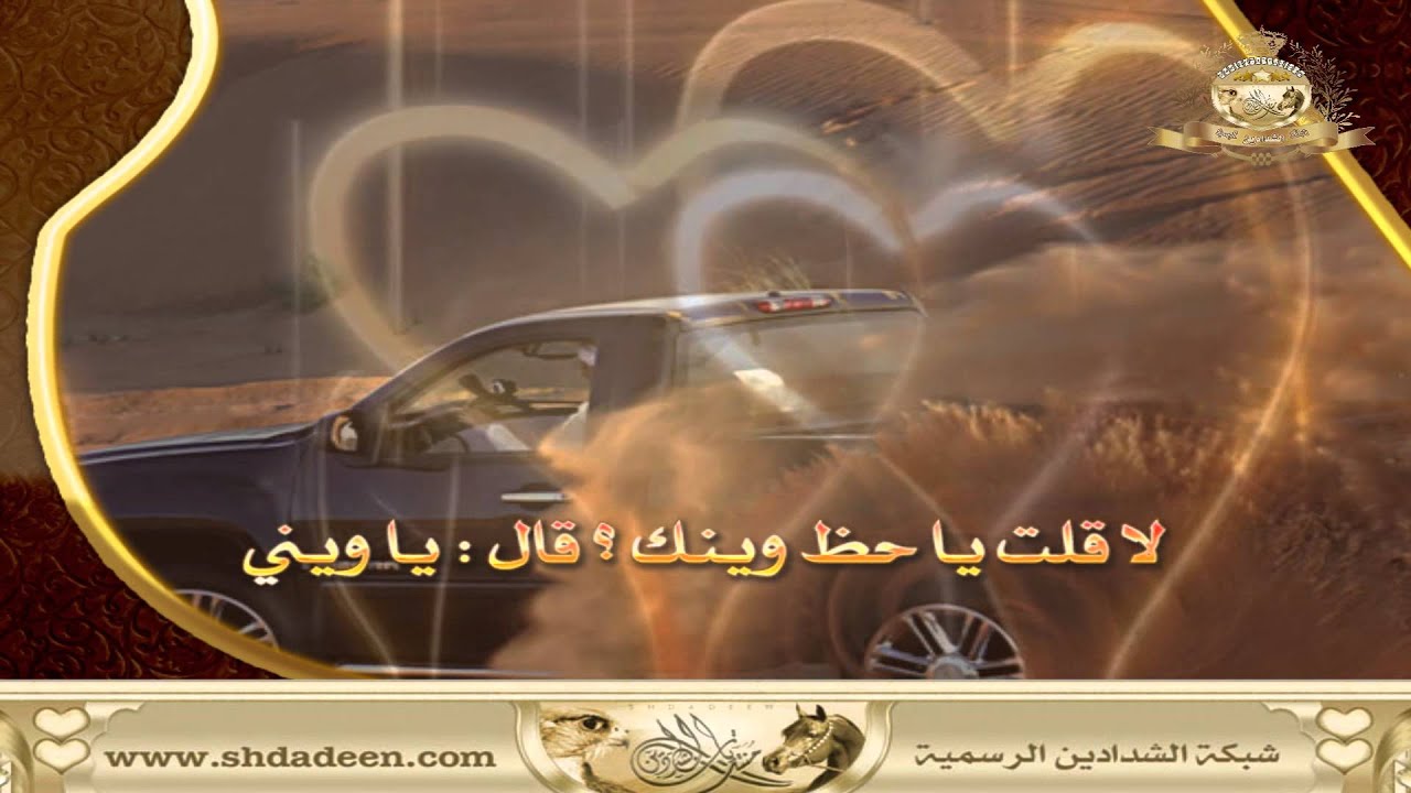 اخذيني اليا عجبتك   كلمات للشاعر سعد علوش أداء محمد بن فهد
