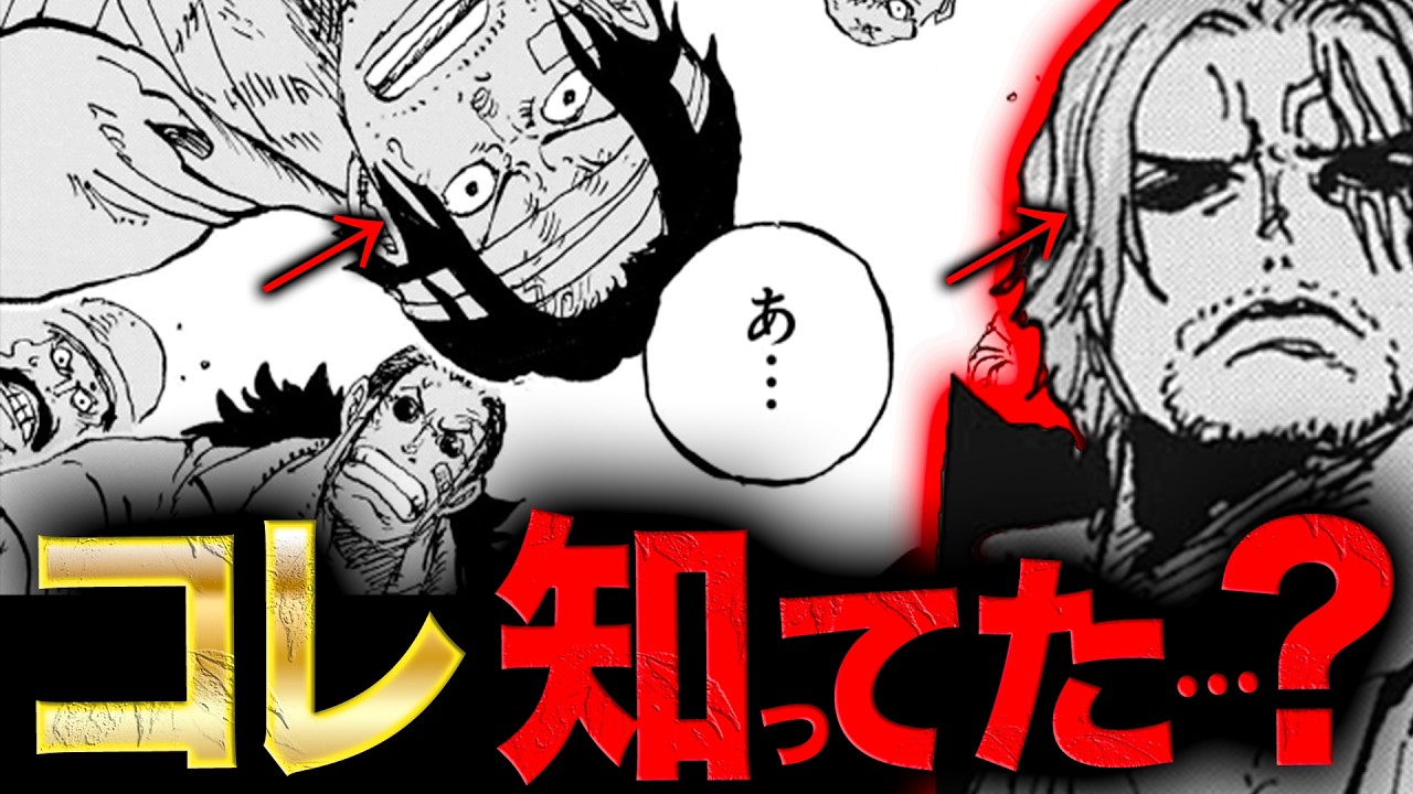 【流石にもう分かる...!!】「シャンクス」の全て【ワンピース　ネタバレ】