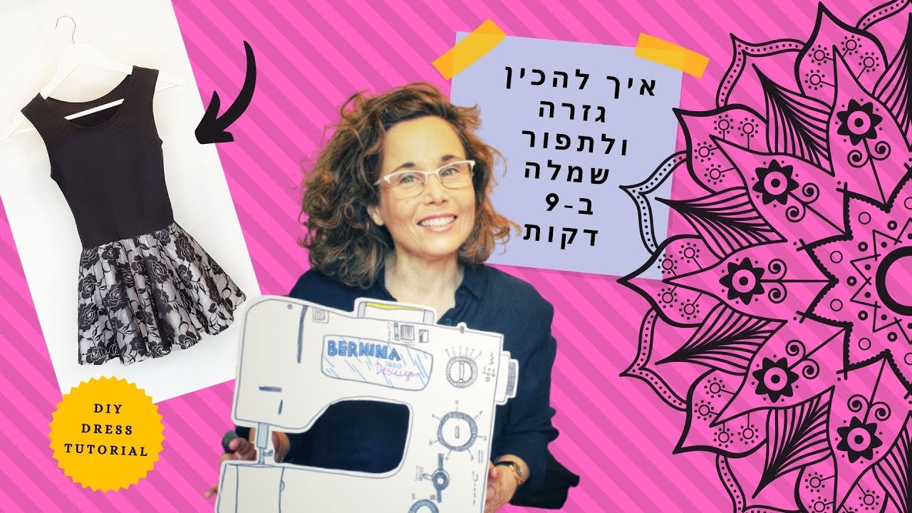 איך להכין גזרה ולתפור שמלה ב-9 דקות