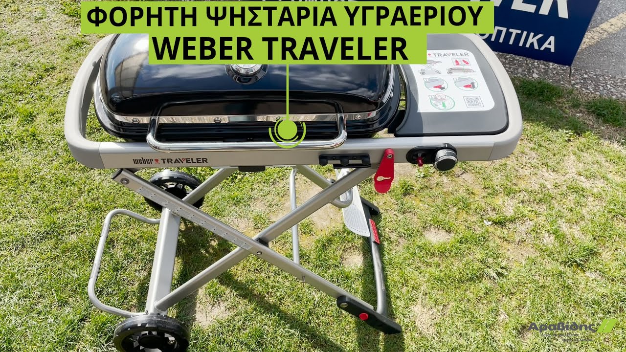 Φορητή Ψησταριά Υγραερίου Weber Traveler 9010075