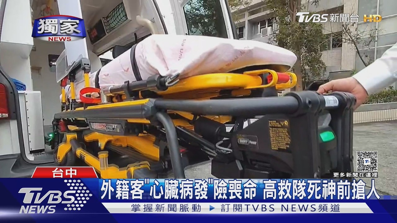 #獨家 外籍客「心臟病發」險喪命 高救隊死神前搶人｜TVBS新聞 @TVBSNEWS01