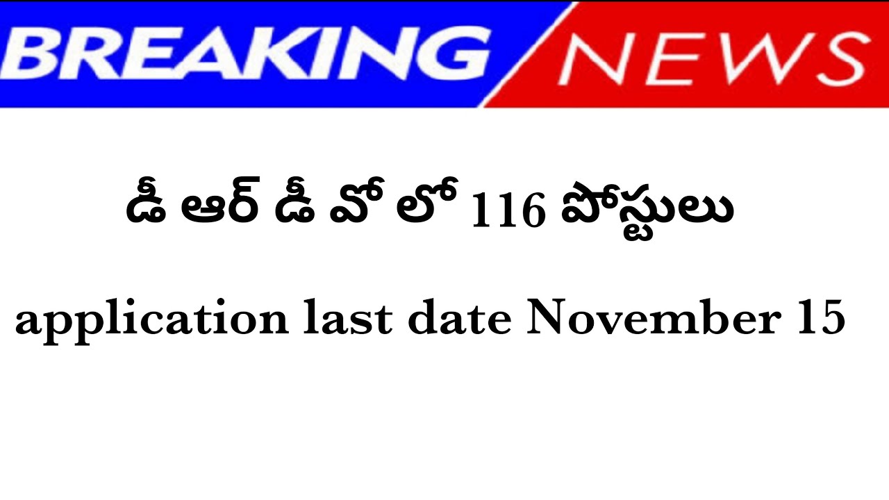 DRDO job notification | Qualification details | Application last date